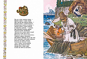 Das Märchen von dem Fischer und dem Fisch