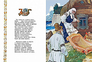 Das Märchen von dem Fischer und dem Fisch