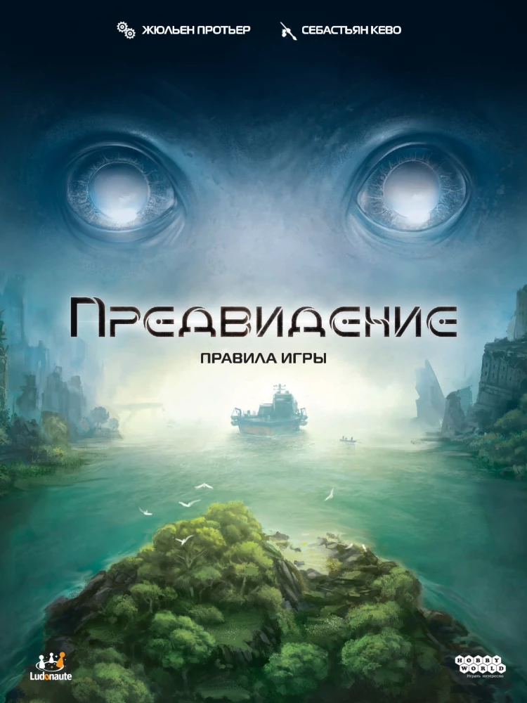Настольная игра - Предвидение