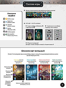 Настольная игра - Предвидение