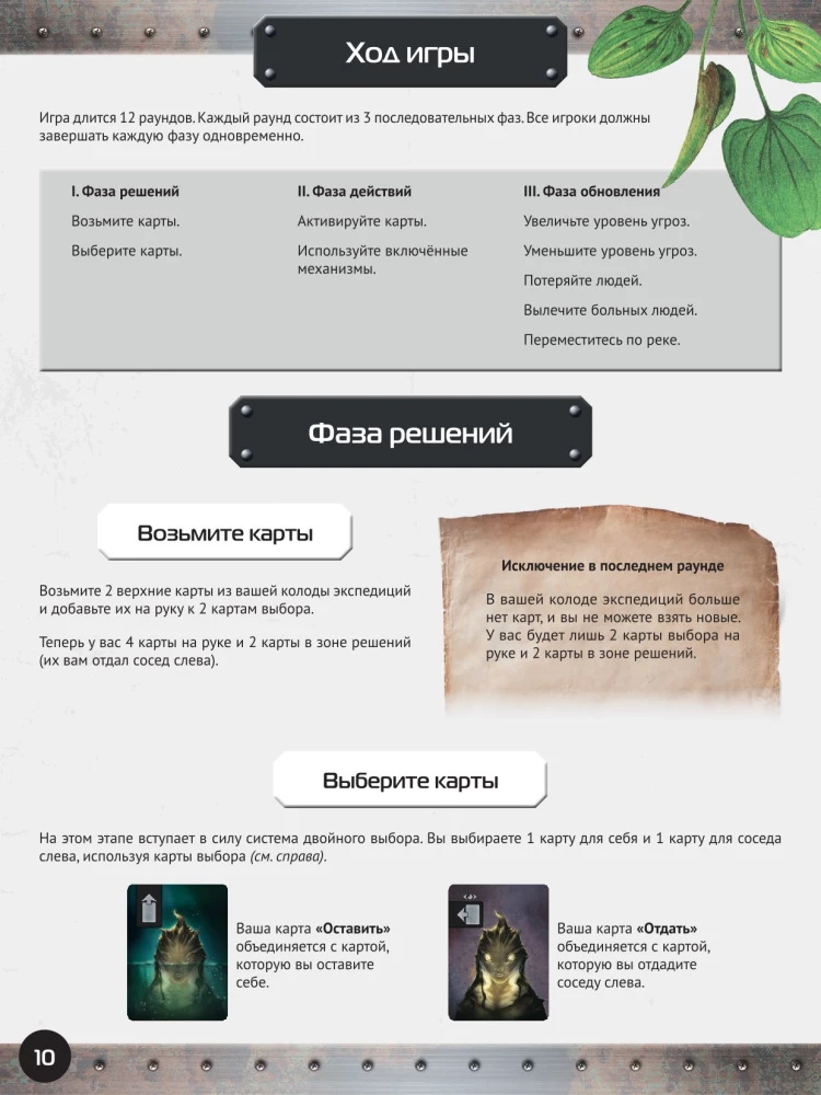 Настольная игра - Предвидение