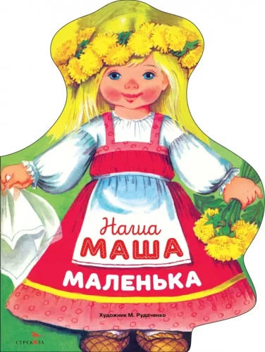 Unsere kleine Mascha