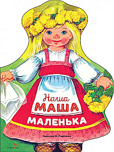 Nasza Małgosia mała
