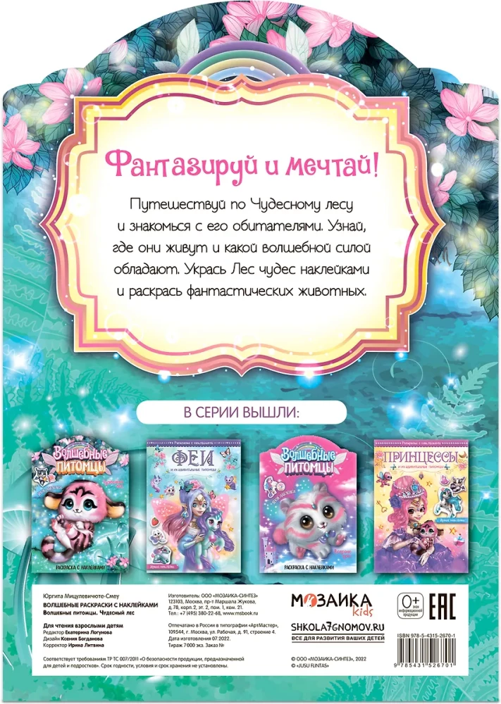 Burvju krāsojamās grāmatas ar uzlīmēm. Burvju mājdzīvnieki. Brīnišķīgais mežs