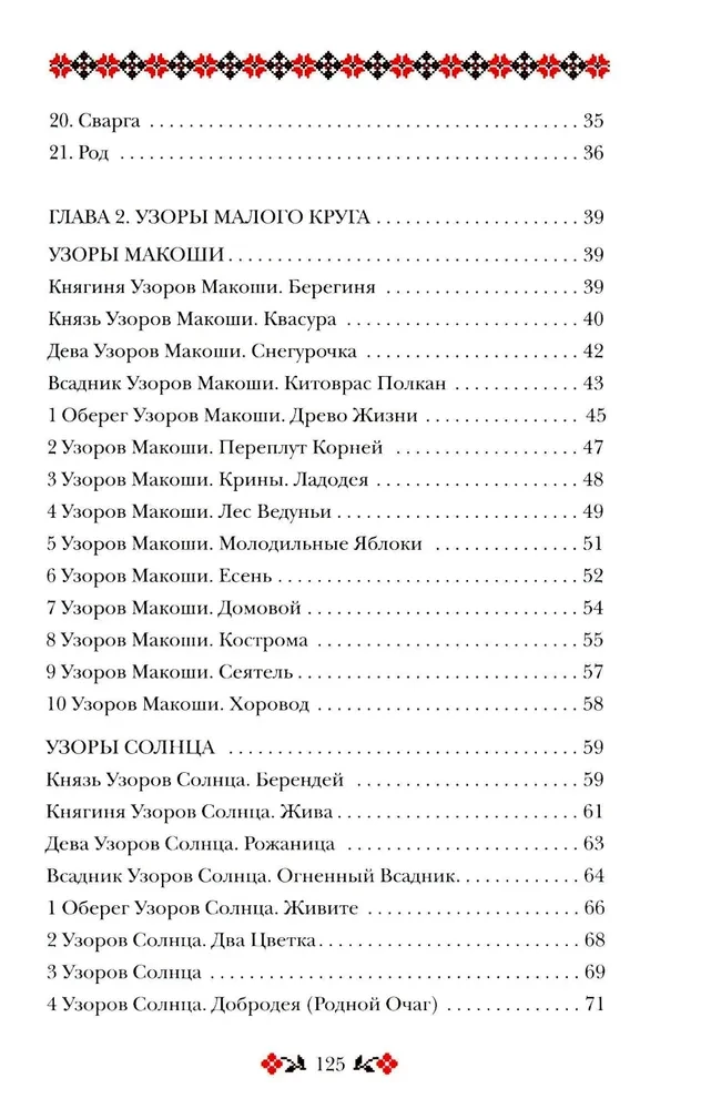 Кощуны Макоши Узорешительницы. Уникальная система гаданий и предсказаний. Колода карт и книга толкований