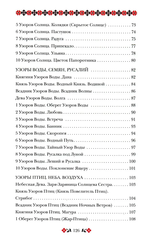 Кощуны Макоши Узорешительницы. Уникальная система гаданий и предсказаний. Колода карт и книга толкований