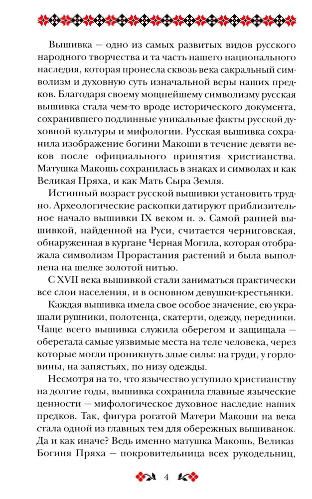 Кощуны Макоши Узорешительницы. Уникальная система гаданий и предсказаний. Колода карт и книга толкований