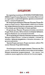 Кощуны Макоши Узорешительницы. Уникальная система гаданий и предсказаний. Колода карт и книга толкований