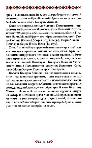 Кощуны Макоши Узорешительницы. Уникальная система гаданий и предсказаний. Колода карт и книга толкований