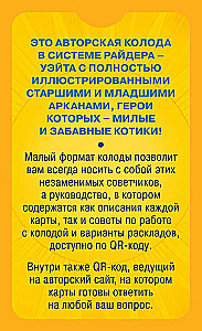 Уютное таро с котиками. 78 карт