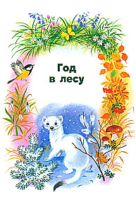 Stories about Nature