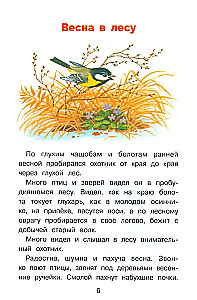 Stories about Nature