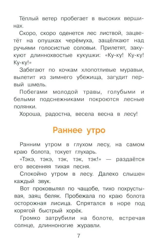 Stories about Nature