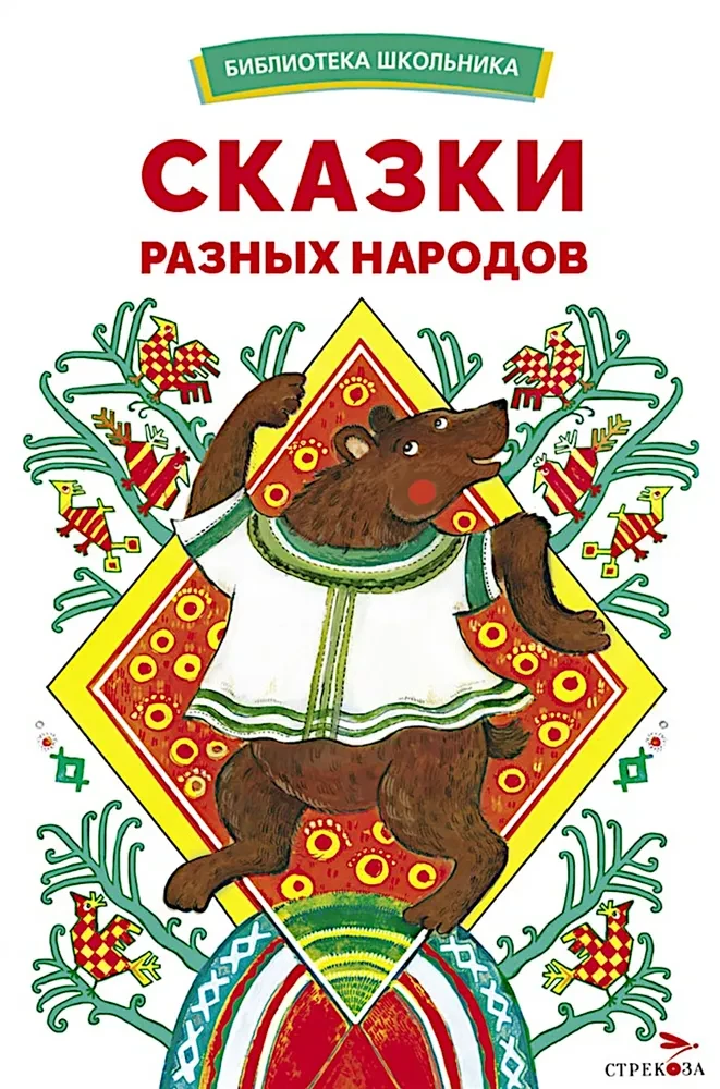 Bajki różnych narodów