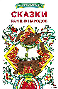 Bajki różnych narodów