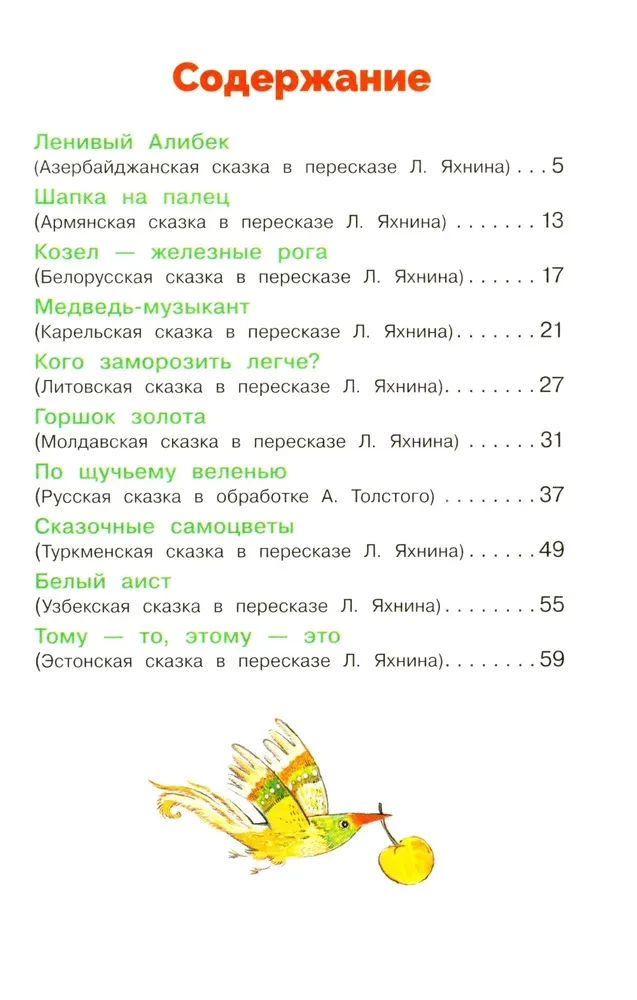 Bajki różnych narodów