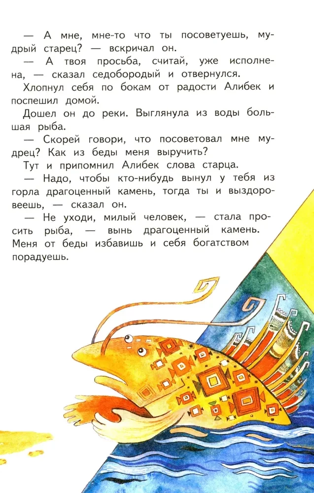Bajki różnych narodów