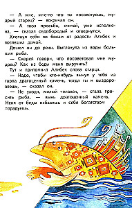 Bajki różnych narodów