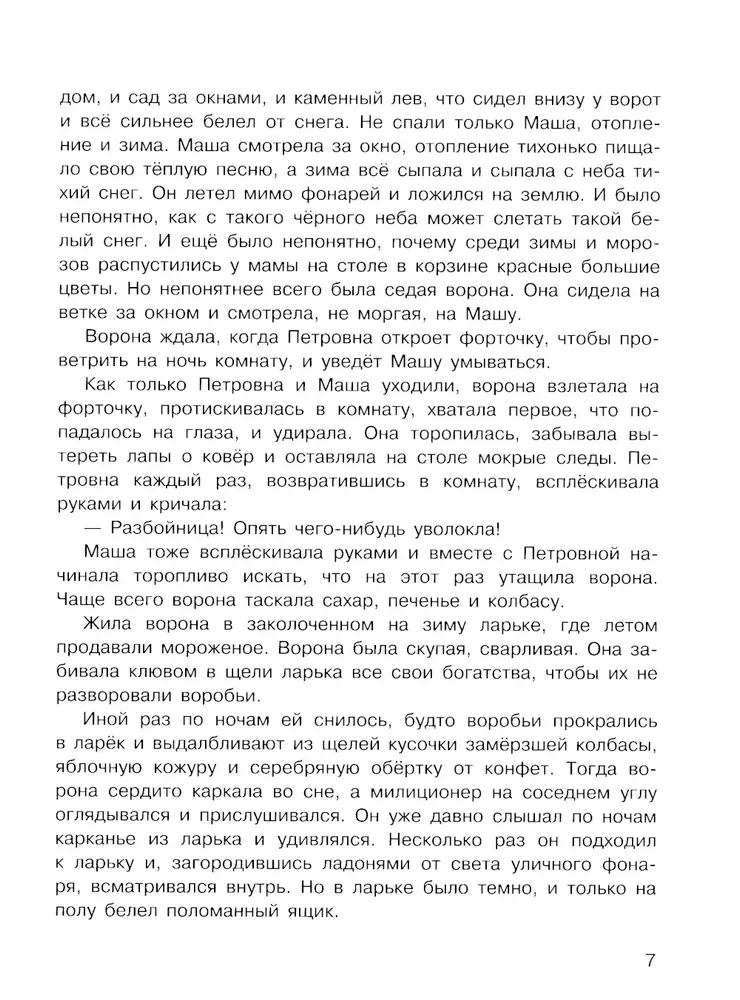 Potargany wróbel