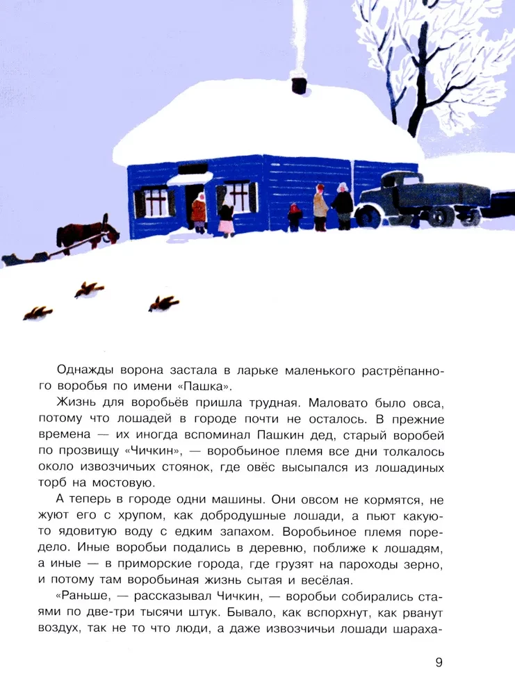 Potargany wróbel
