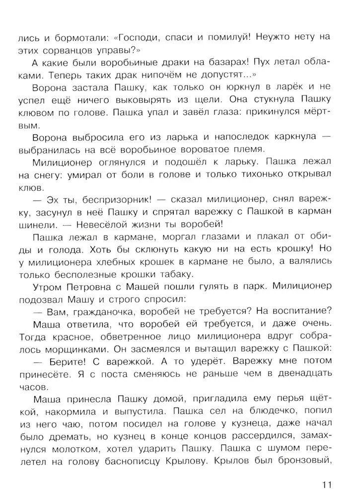 Potargany wróbel