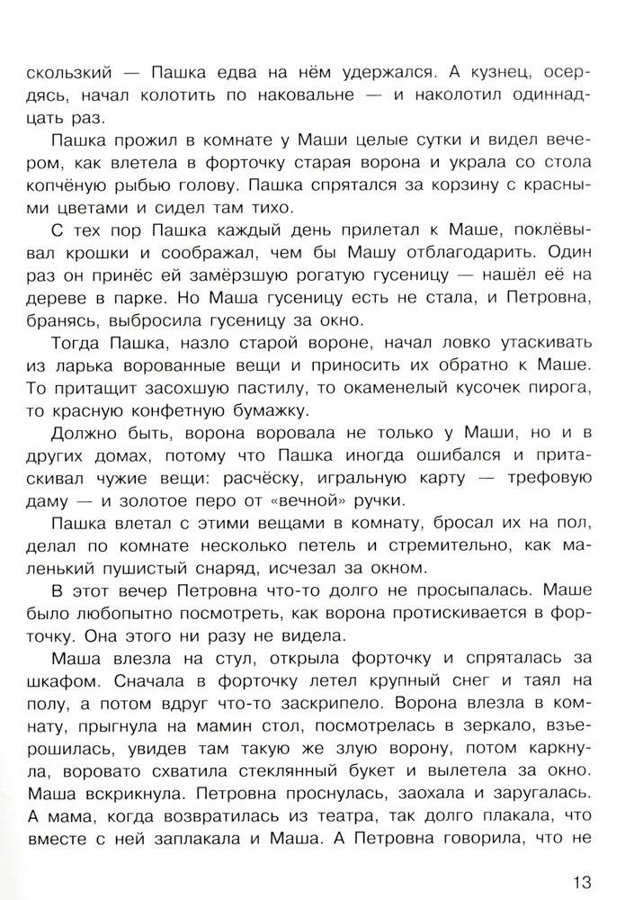 Potargany wróbel