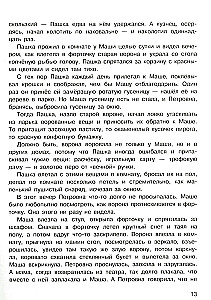 Potargany wróbel