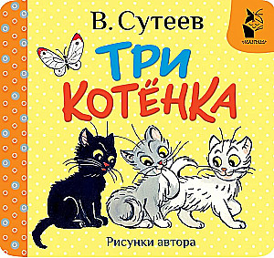 Trzy kotki