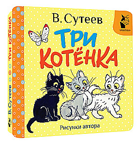 Trzy kotki