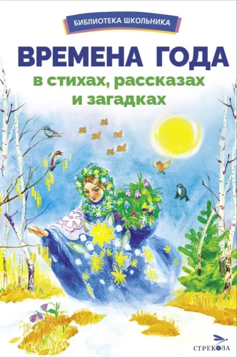 Jahreszeiten in Gedichten, Geschichten und Rätseln