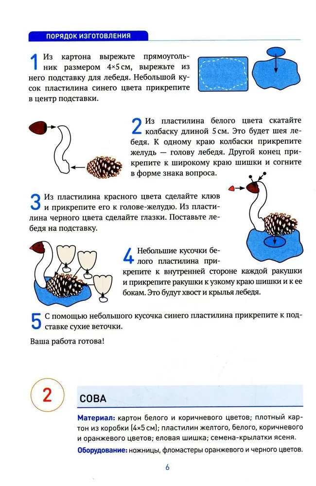 Поделки из природного и бросового материала. 4-5 лет