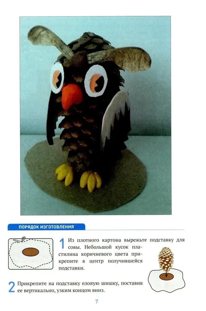 Поделки из природного и бросового материала. 4-5 лет