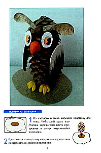 Поделки из природного и бросового материала. 4-5 лет