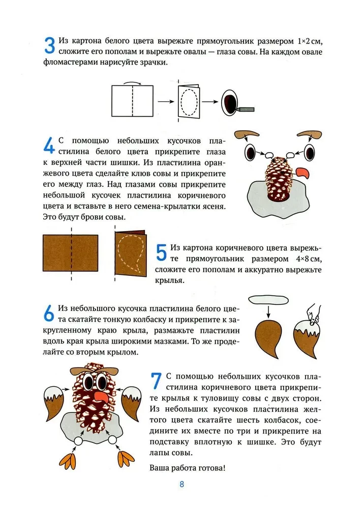 Поделки из природного и бросового материала. 4-5 лет