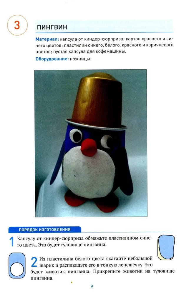 Поделки из природного и бросового материала. 4-5 лет