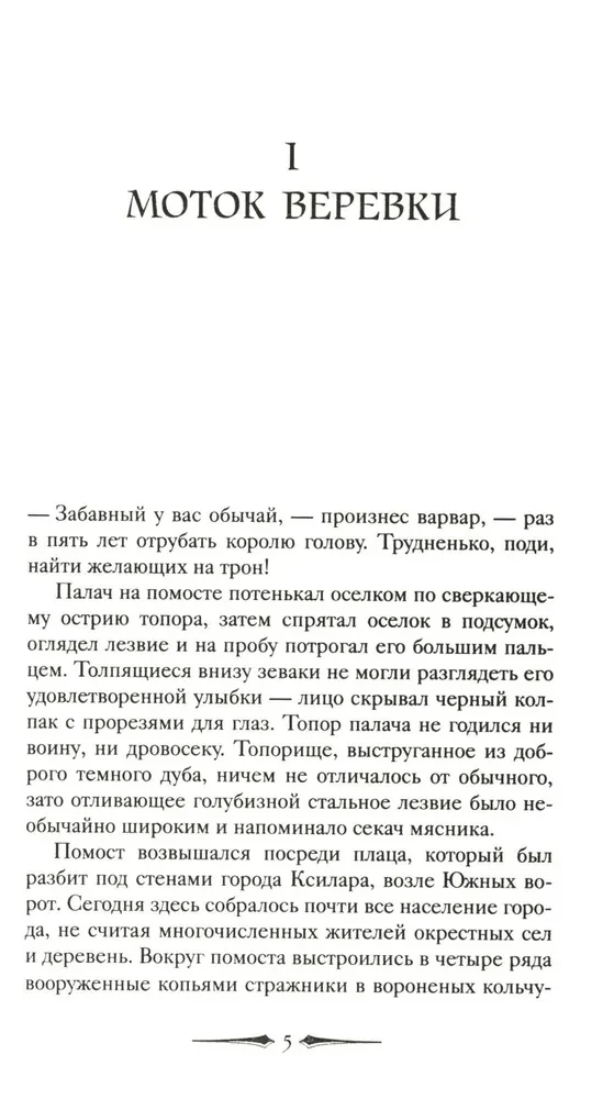 Turm der Goblins. Buch 1