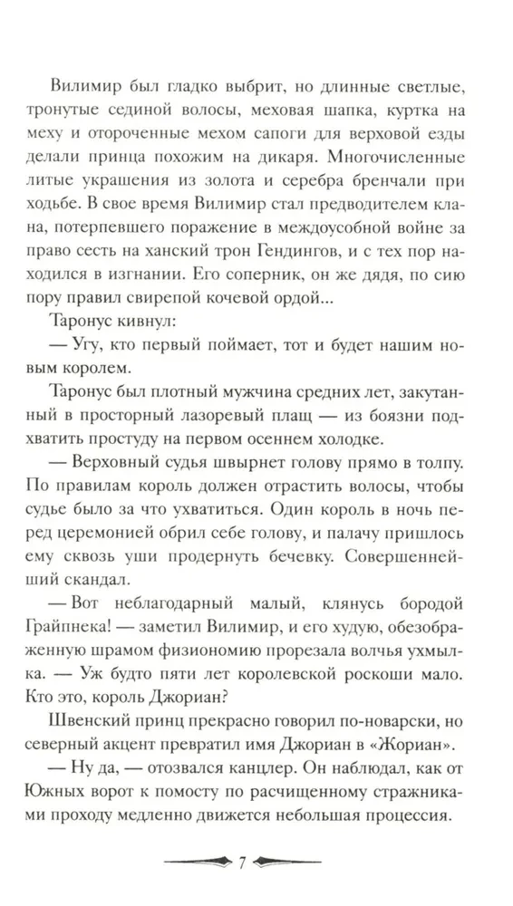 Turm der Goblins. Buch 1