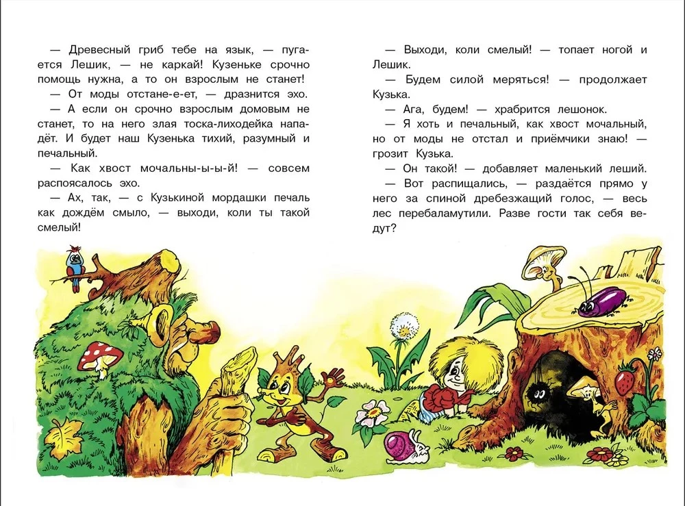 Wie Kuzka erwachsen werden wollte