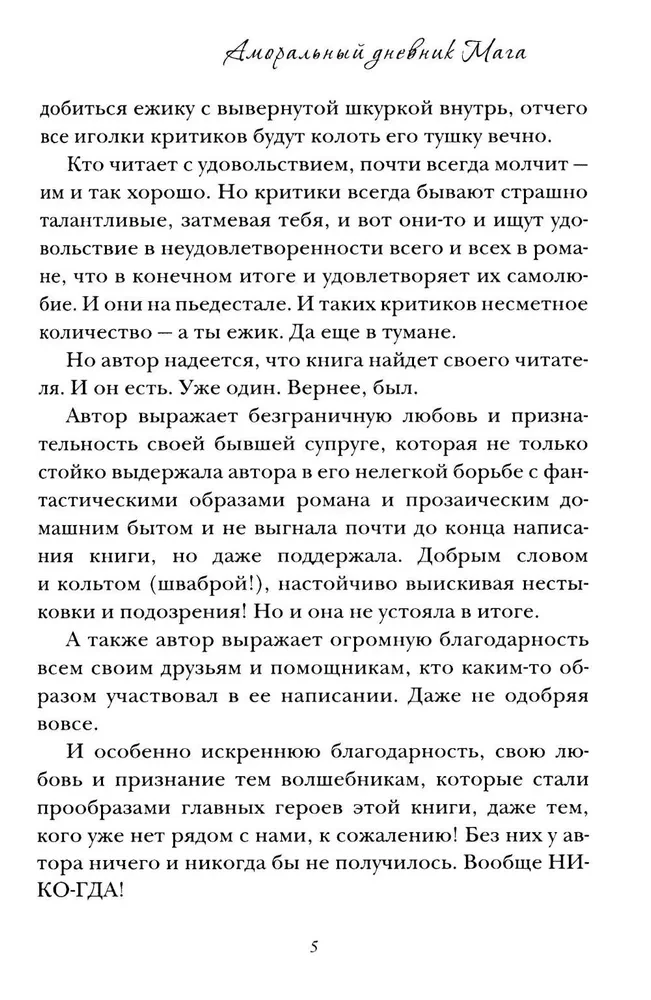 Niemoralny dziennik maga