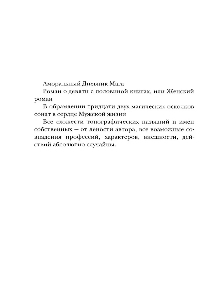 Niemoralny dziennik maga