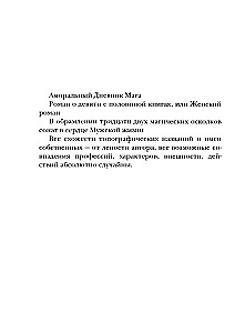 Niemoralny dziennik maga