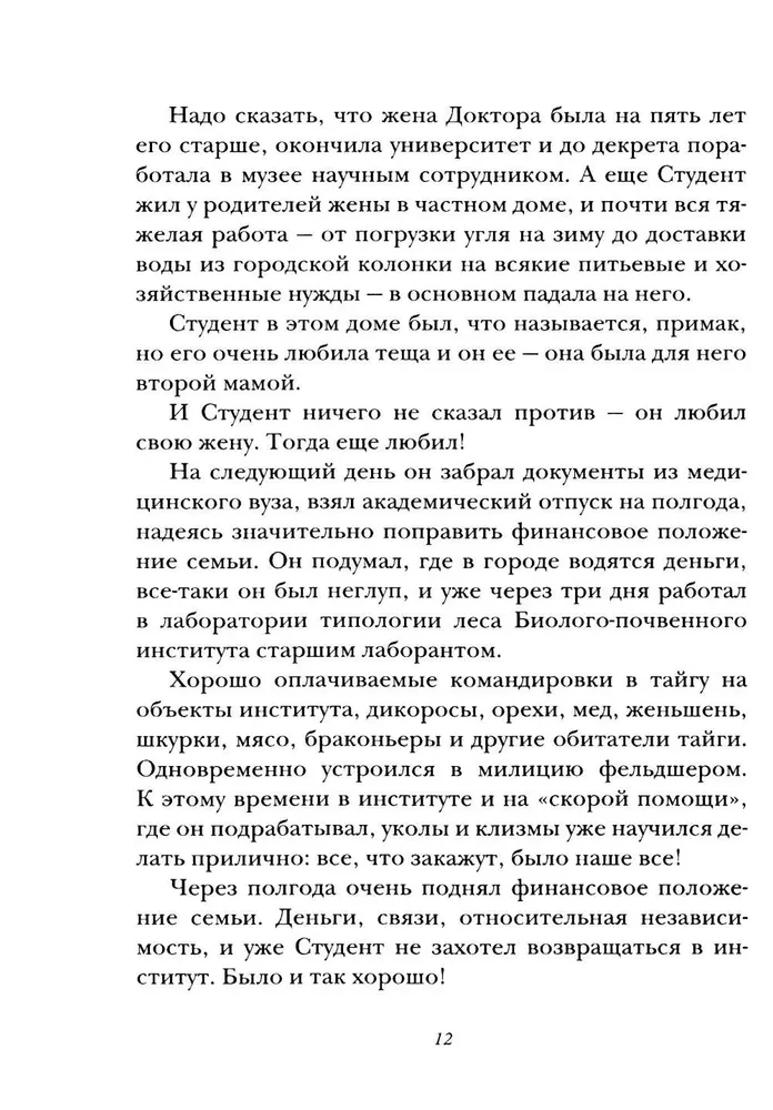 Niemoralny dziennik maga