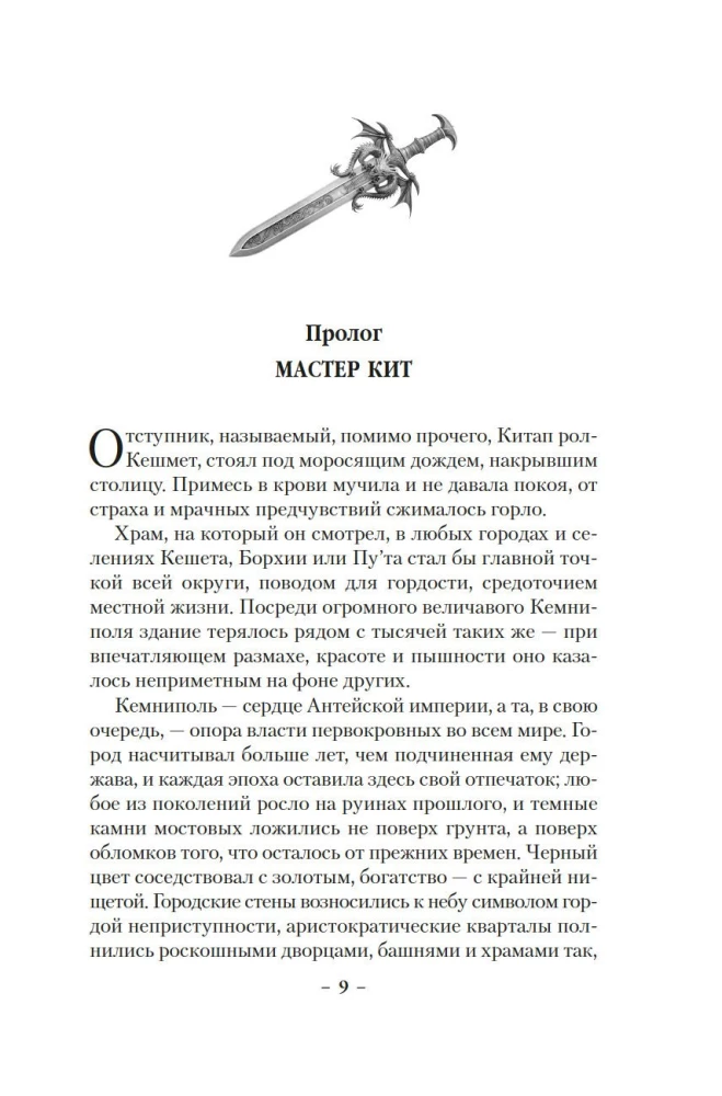 Dagger and Coin. Book 2. Royal Blood