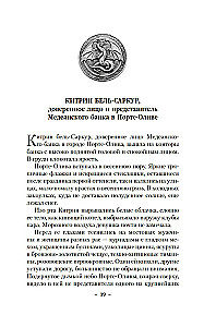 Dagger and Coin. Book 2. Royal Blood