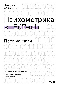 Psychometrics in EdTech. First Steps
