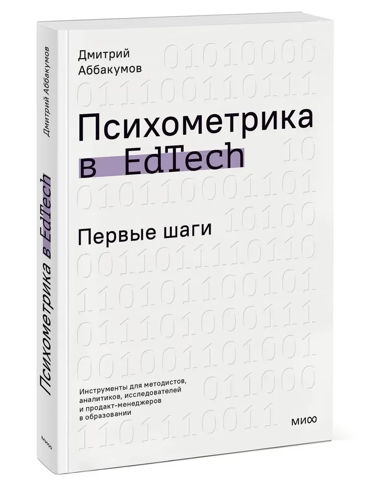 Psychometrics in EdTech. First Steps