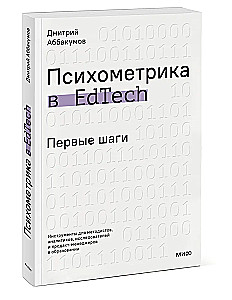 Psychometrics in EdTech. First Steps