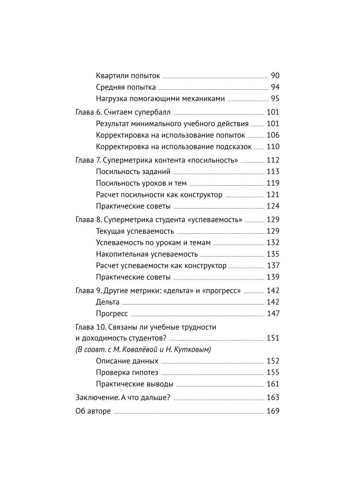 Psychometrics in EdTech. First Steps