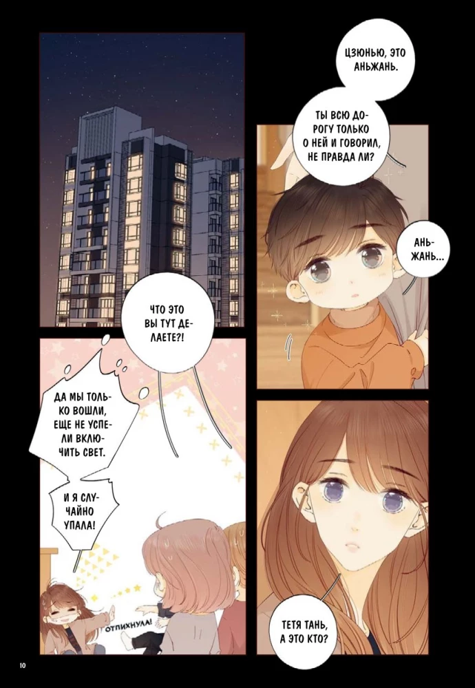 Unwelcome. Volume 5