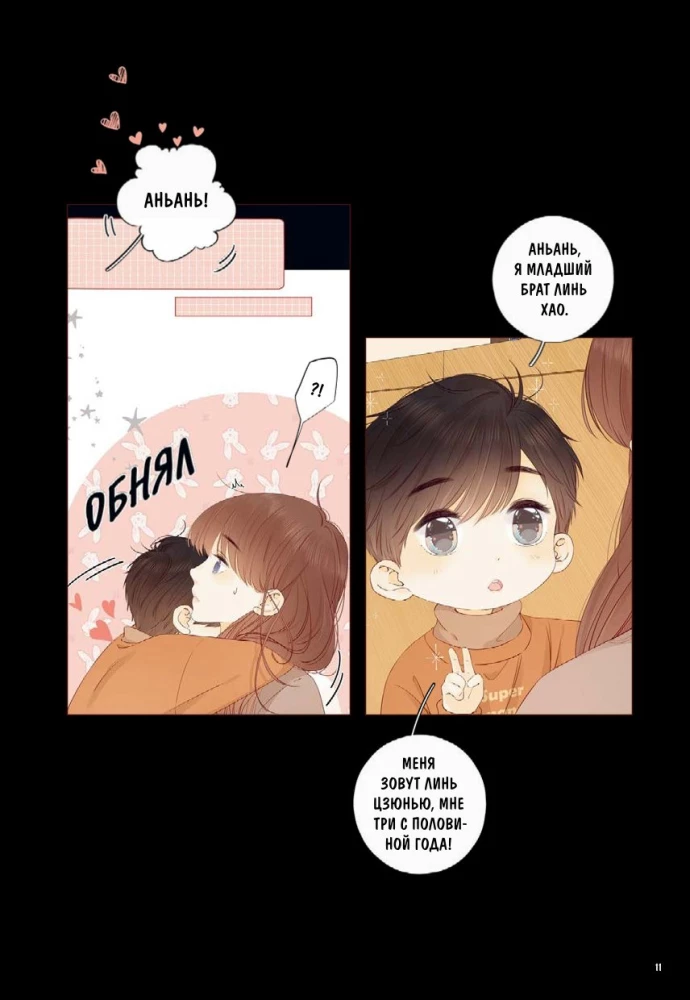 Unwelcome. Volume 5